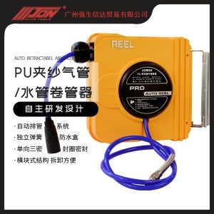減速回收氣鼓通氣卷管器PU夾紗氣管卷管器JON32簡(jiǎn)約款