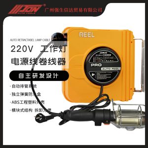 隨時(shí)止位慢回收220V工作燈電源線(xiàn)卷線(xiàn)器JON32簡(jiǎn)約款
